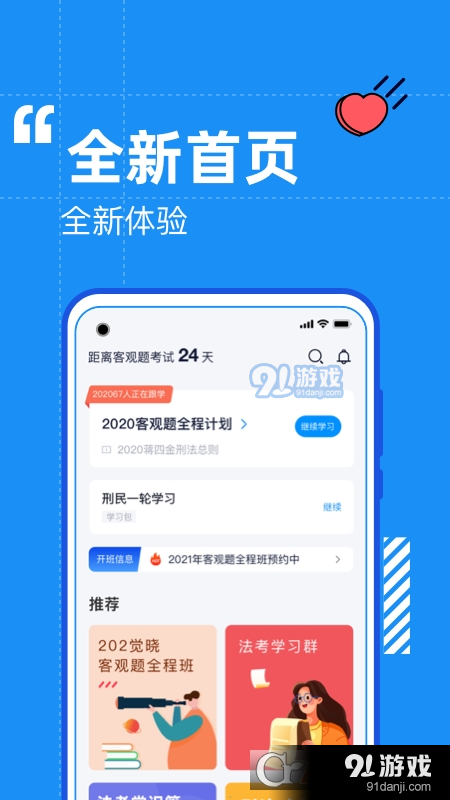 觉晓法考v4.14.7截图4