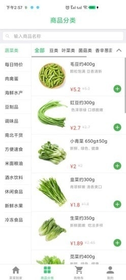 菜菜到家v1.3.5截图2