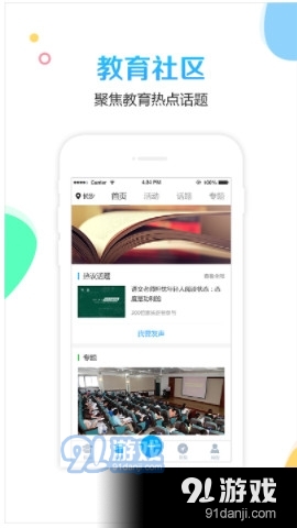 校比邻v5.4.12截图4