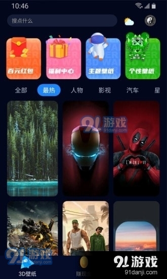 超3D壁纸v1.3.5截图1