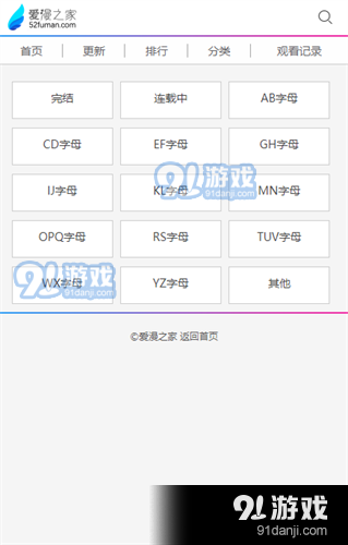 爱漫之家app正式版应用v5.19.04截图3