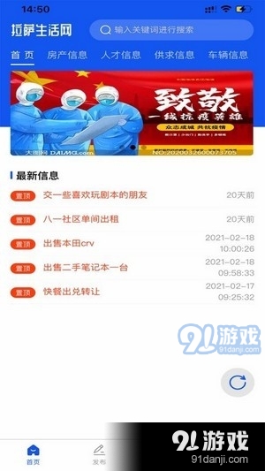 拉萨生活网v1.4.13截图2