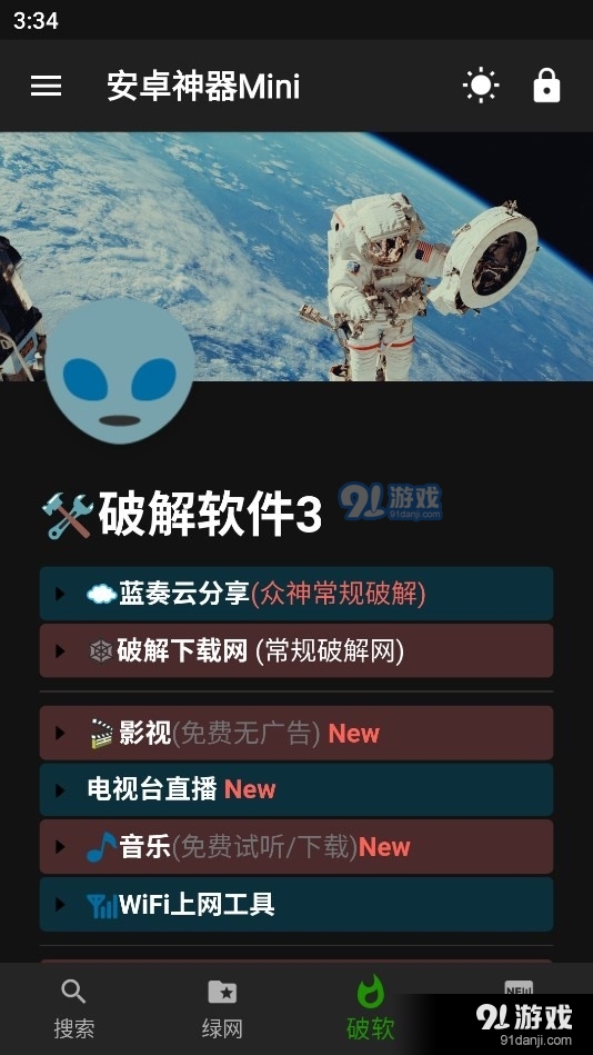 神器Miniv0.699截图2