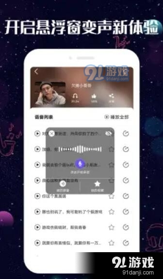 趣玩变声器v3.1.5截图3
