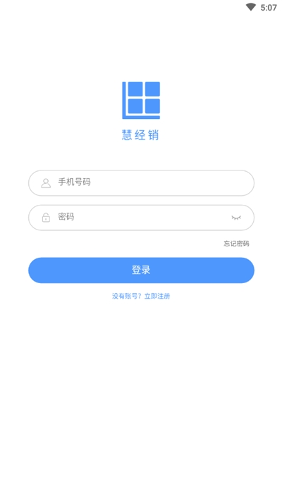 慧经销erp软件v4.4.4.1905.7截图2