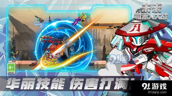 未来机器人大战v1.8截图3