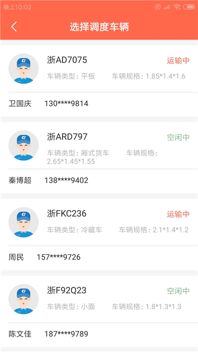 志乐速运(货物运输)v1.3.4截图1