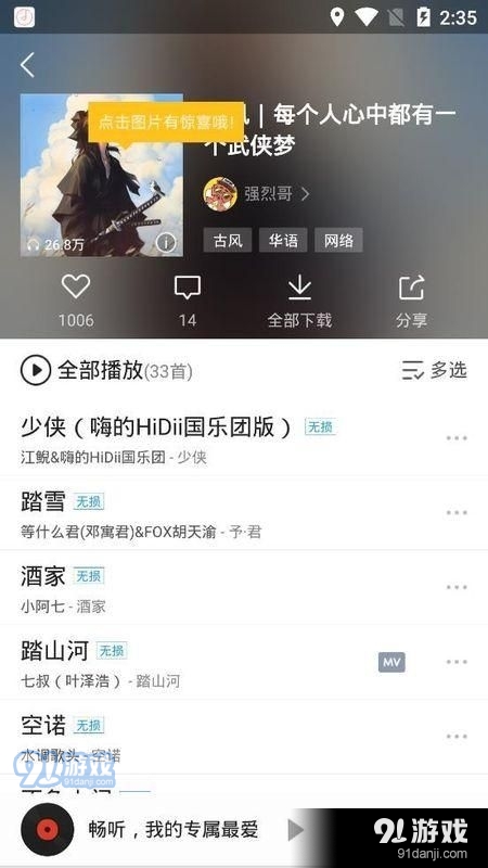 畅听音乐安装v1.0.5截图3