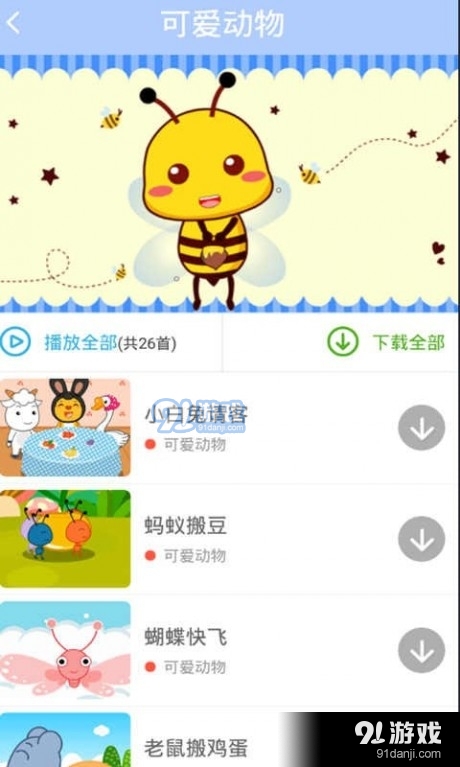 爱宝三字v3.3.10截图2