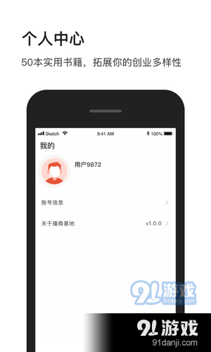 播商基地v1.4.3截图4