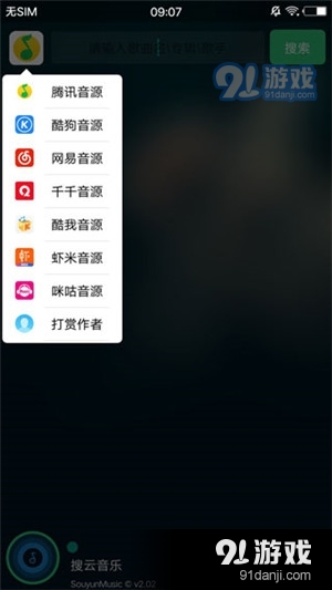 搜云音乐appv2.34截图5