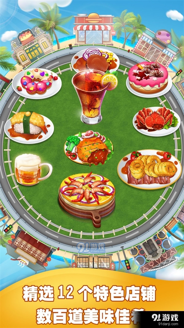 美食烹饪家游戏v11.12.5021截图2