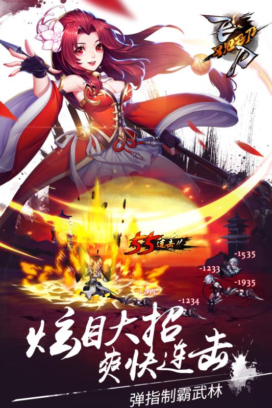 飞刀又见飞刀360版v1.4.5截图2