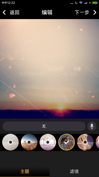 美拍特效神器v1.8截图3