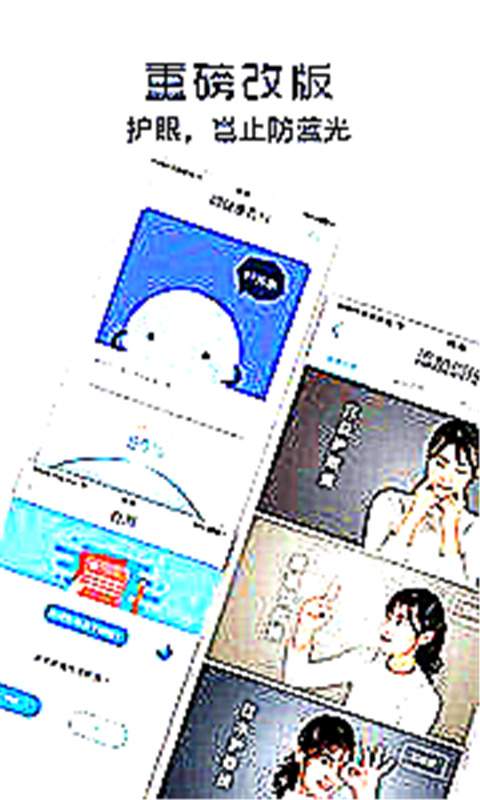 护眼宝典v4.7截图4