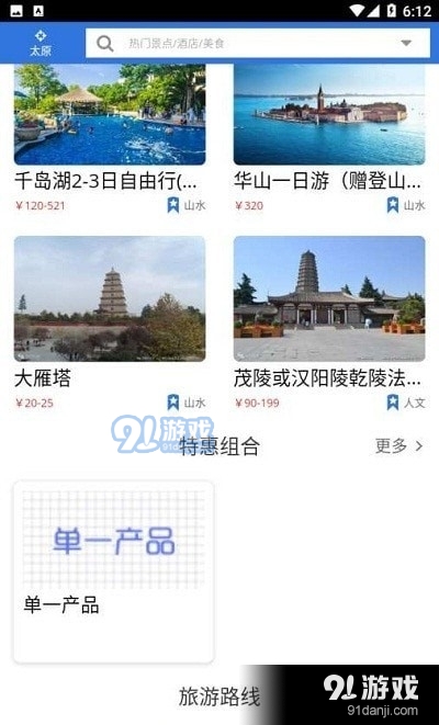山西自由行v1.4.5截图5
