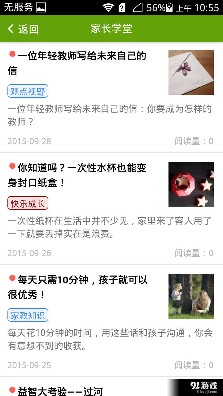 向上网教师版v1.11.5截图2