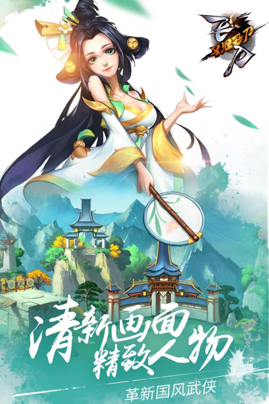 飞刀又见飞刀360版v1.4.5截图5