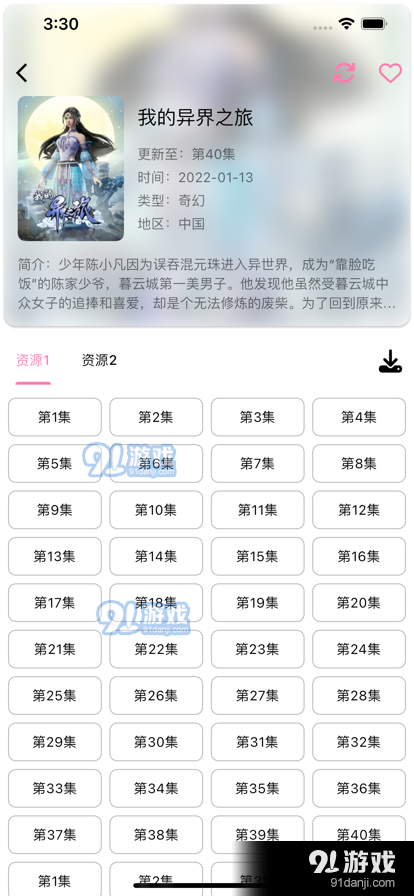 看动漫番剧v2.1.6截图1