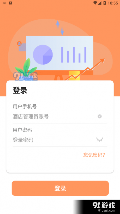 奇飞餐慧企v1.3.5截图1