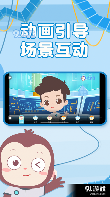 猿编程幼儿班v2.7.3截图2