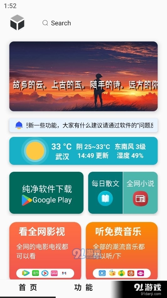 极客魔盒v2.91截图1