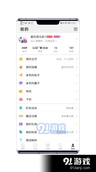 戴南论坛v5.4.9截图1