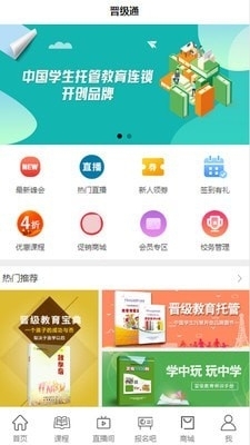 晋级通v1.3.4截图3