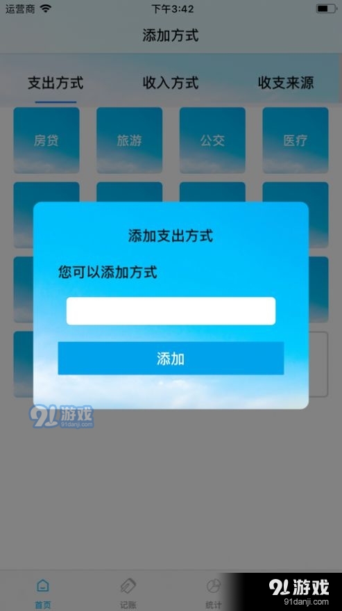 辉煌账本v1.42截图1