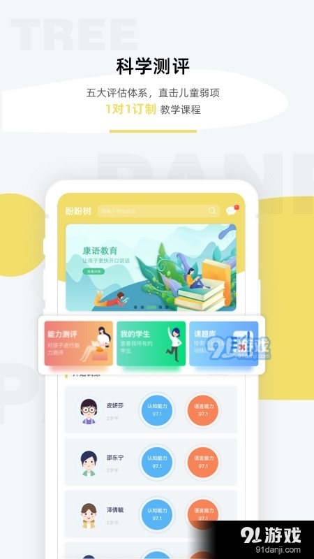 盼盼树正式版v3.3.11截图1