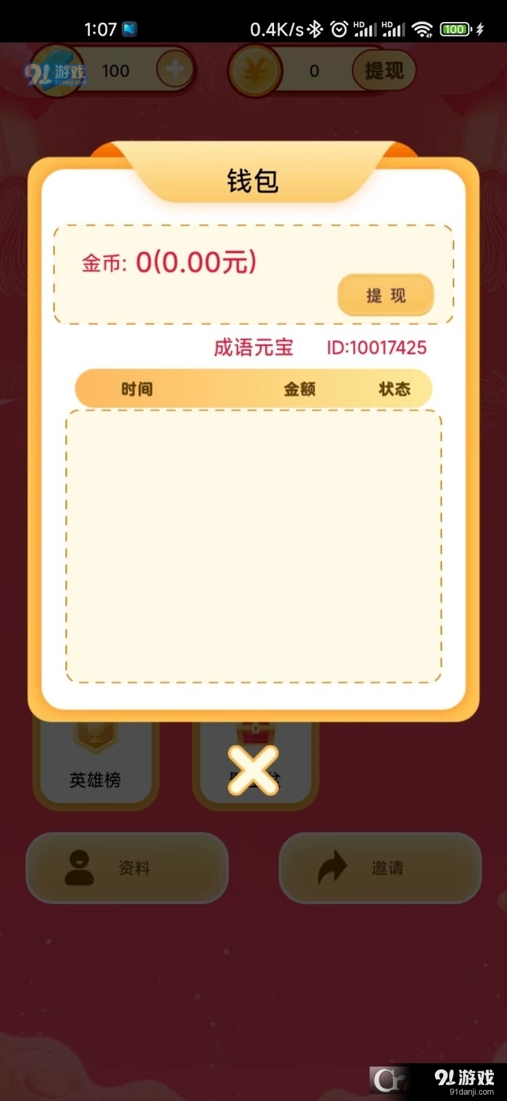 成语元宝红包版v1.479截图1