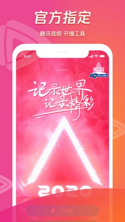 腾讯视频直播助手v1.9截图1