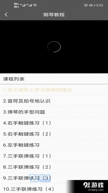 钢琴教程v1.3.5截图4
