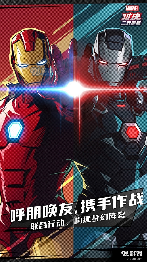 漫威对决二元宇宙v89842.89849截图3