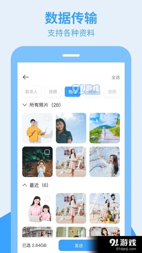 全栈手机搬家软件v1.4.4截图1