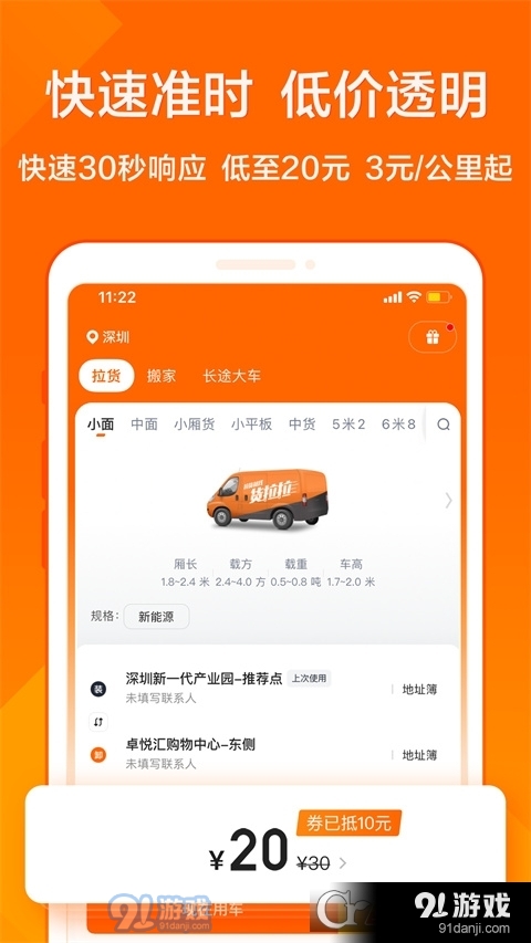 货拉拉免费版v6.8.49截图2