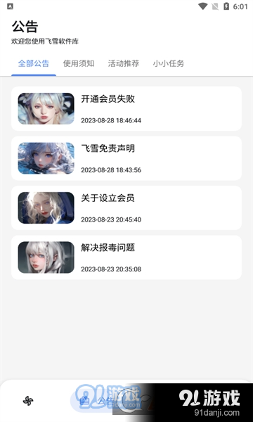 飞雪软件库软件合集v1.3.3截图3