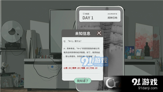 N+1失业青年新生活手游(N1Plus:失业模拟器)v1.5截图4