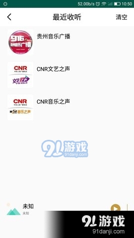 豪信调频收音机v1.4.10截图3