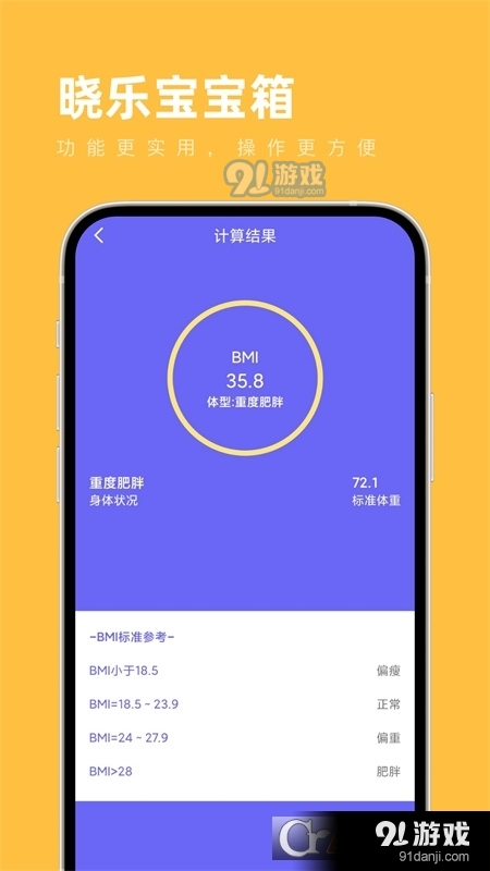 晓乐宝宝箱v1.0.5截图4