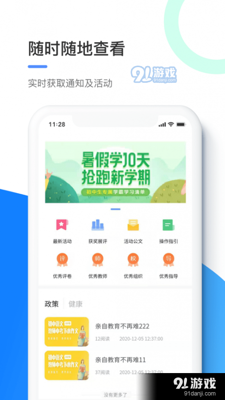 共升作业平台家长端v1.4.6截图4