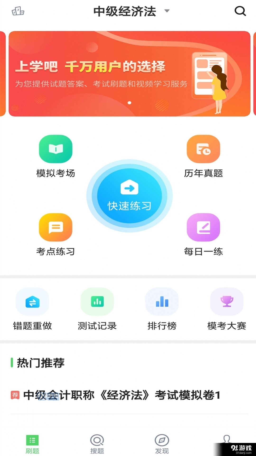 中级会计v3.8.3截图2