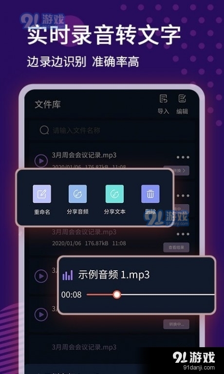 录音实时转文字v1.3.10截图2