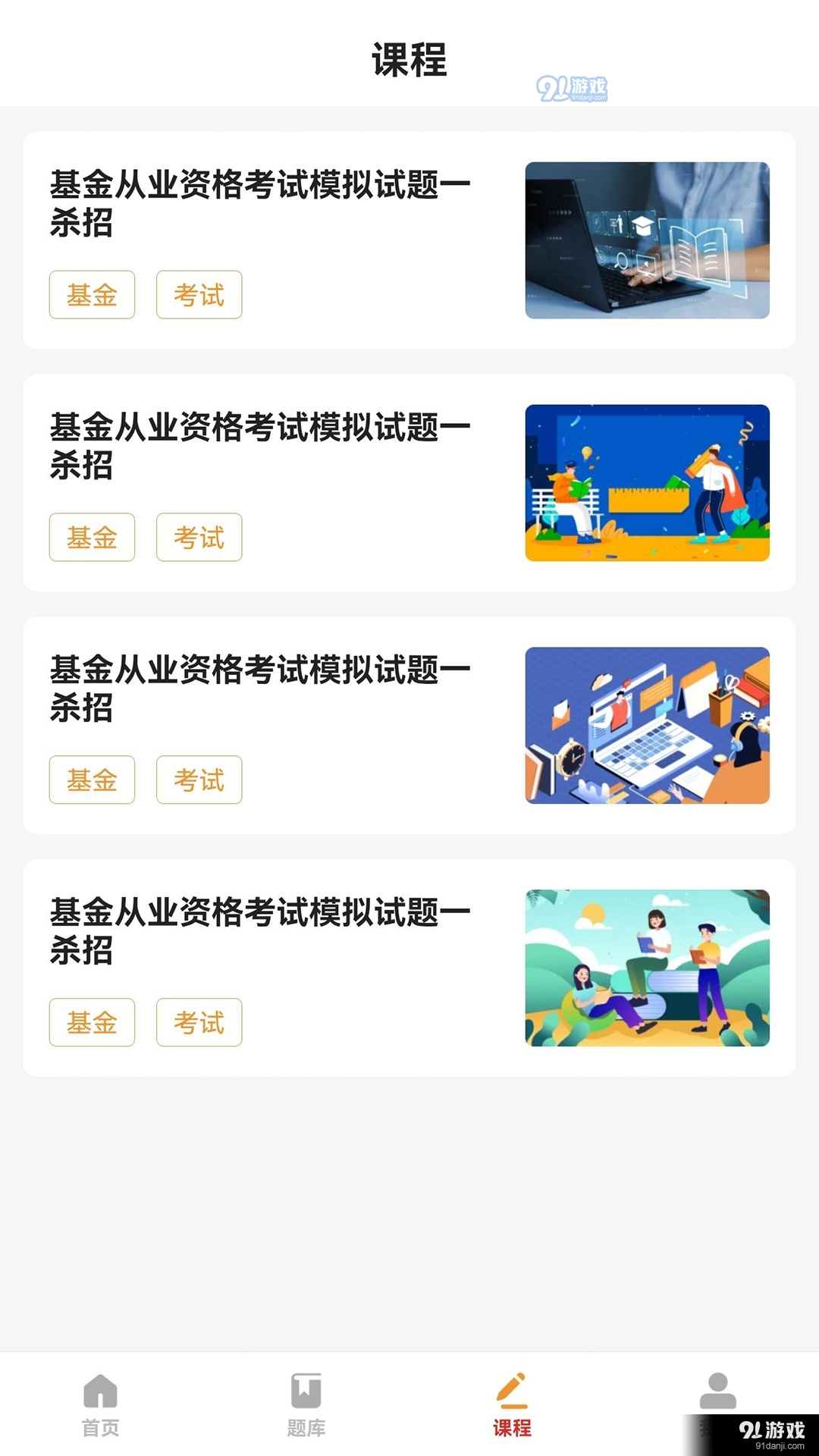 宝通智汇题库v3.0.6截图4