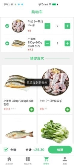 菜菜到家v1.3.5截图3