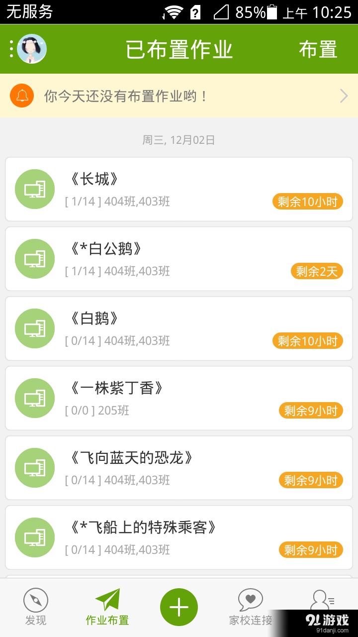 向上网教师版v1.11.5截图3