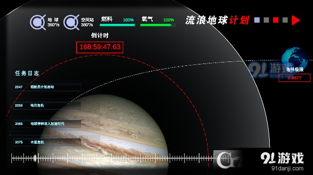 流浪地球个人终端v0.8截图2