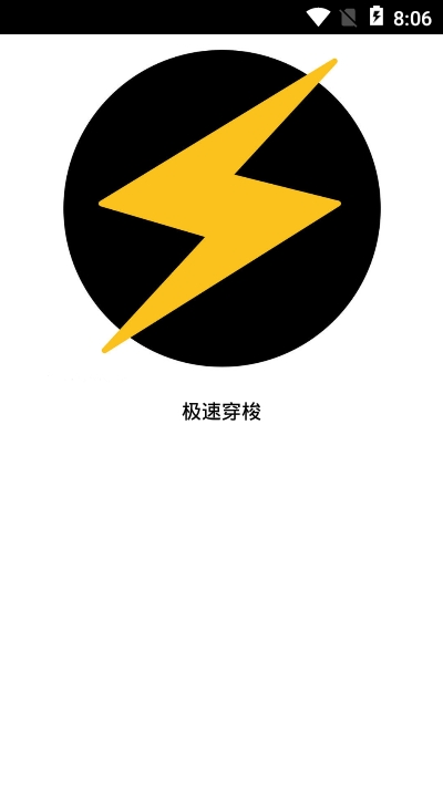 极速穿梭安卓版v1.0.6截图3