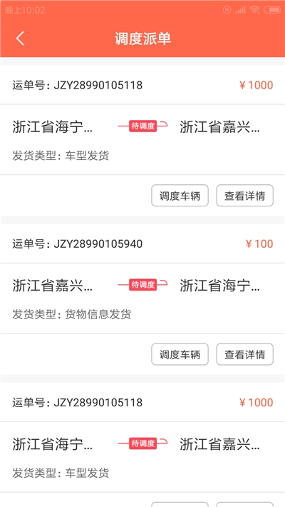 志乐速运(货物运输)v1.3.4截图3