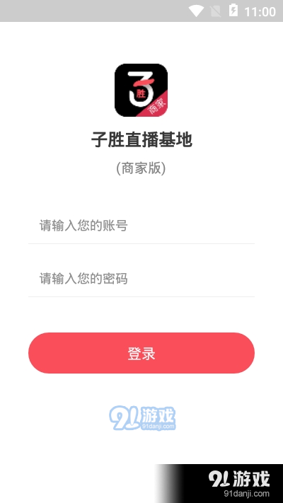 子胜商家版v1.8截图3